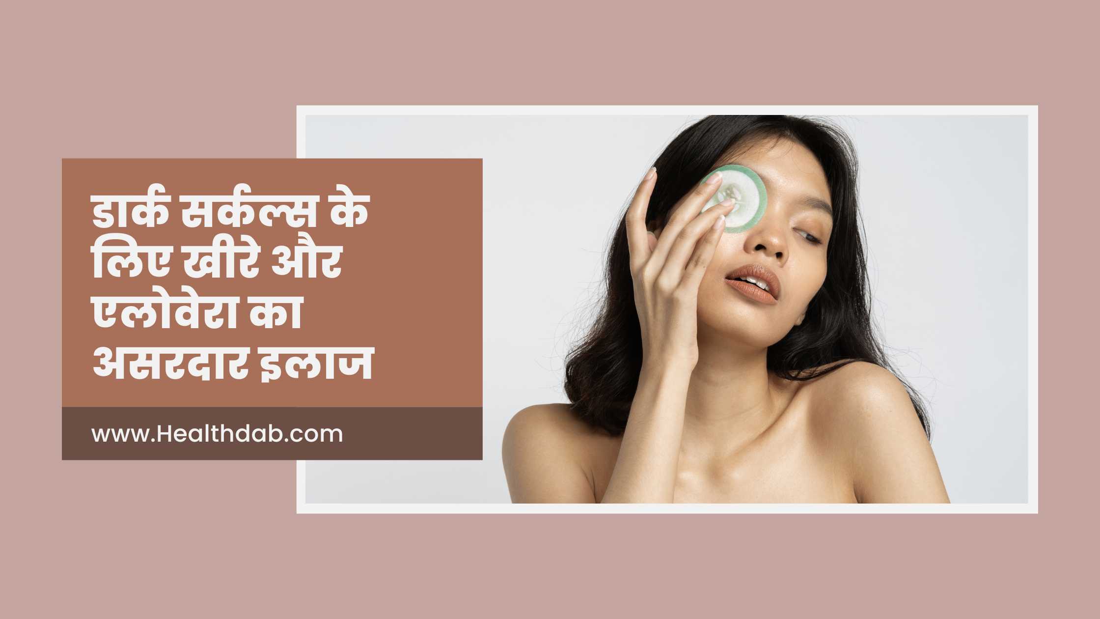 kheere aur aloe vera for dark circles