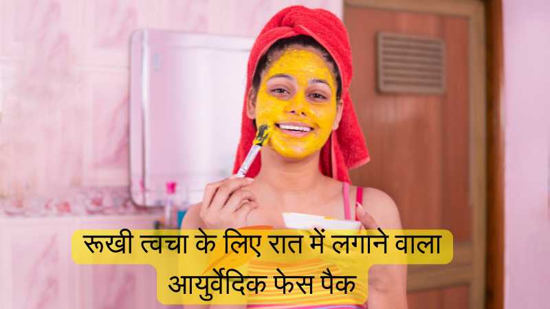 night ayurvedic pack for dryness